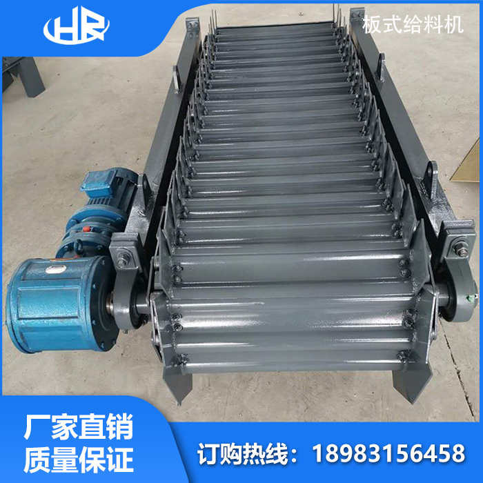 板式給料機