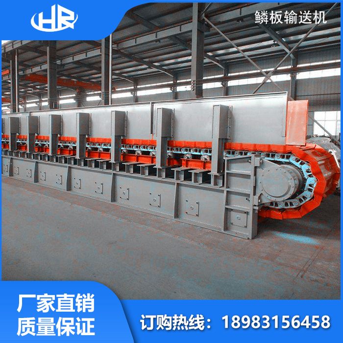 鱗板輸送機
