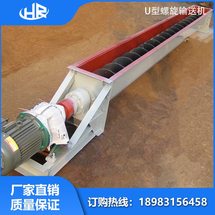 U型螺旋輸送機