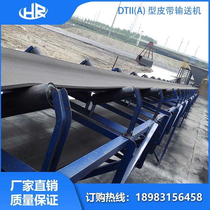 DTII(A)型皮帶輸送機