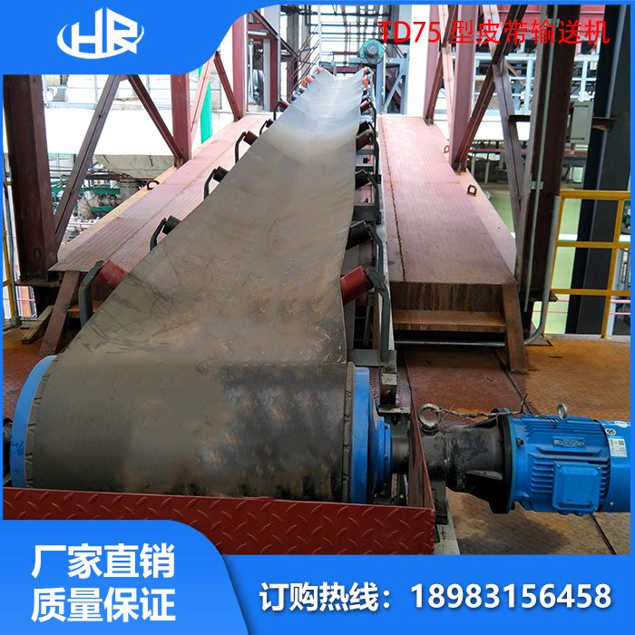 TD75 型皮帶輸送機