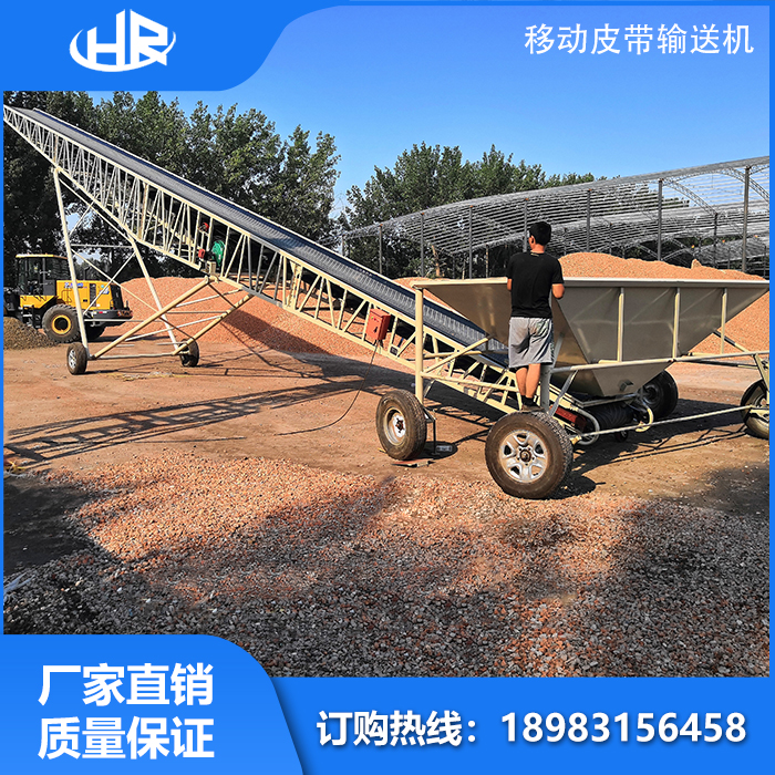 移動皮帶輸送機