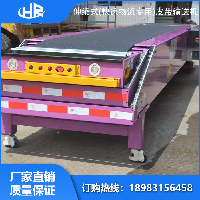 伸縮（suō）式皮帶輸送機（jī）（快遞